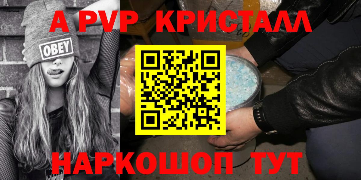 Alpha-PVP  Вход с VPN  Геленджик  Alpha PVP Соль  Alpha-PVP мука  купить  цена  A PVP мука 