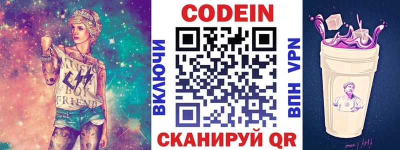 Кодеиновый сироп Lean Purple Drank  купить закладку  Геленджик 