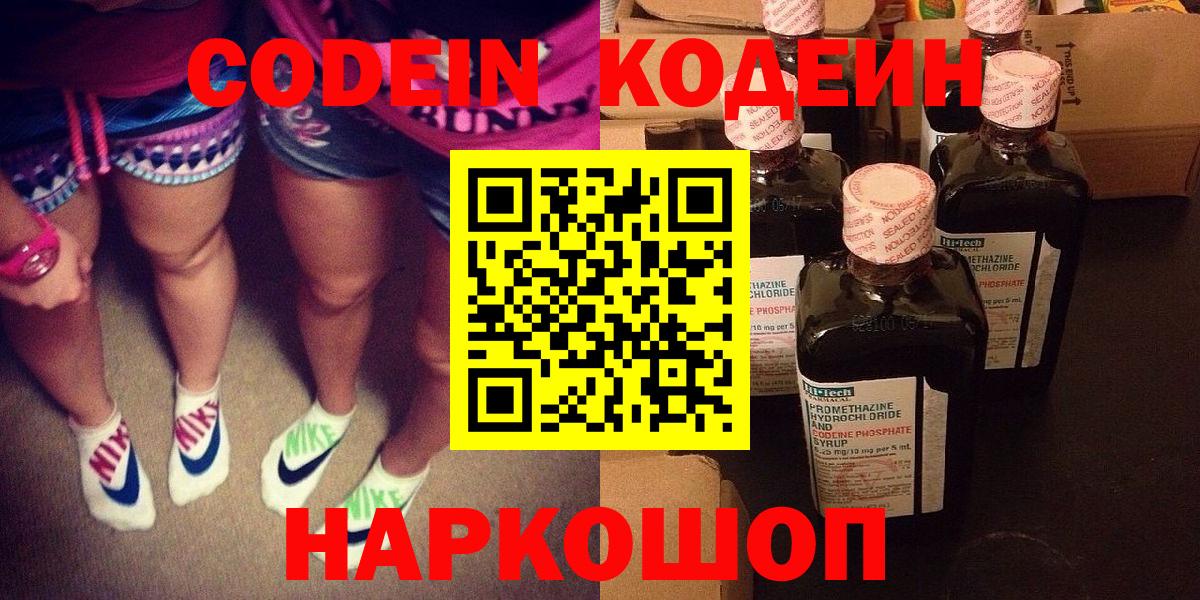Геленджик  Кодеиновый сироп Lean напиток Lean (лин)  Codein Purple Drank  Вход с VPN 
