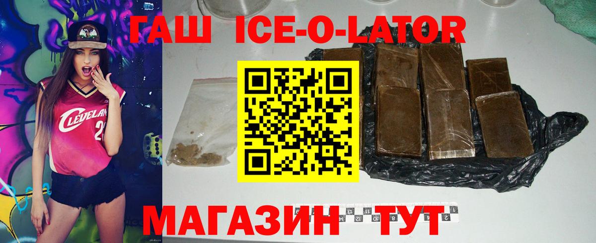 Гашиш Ice-O-Lator  Вход с VPN  ГАШИШ VHQ  Геленджик 
