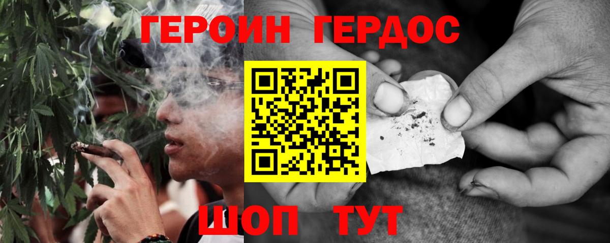 Геленджик  ГЕРОИН VHQ  Вход с VPN 