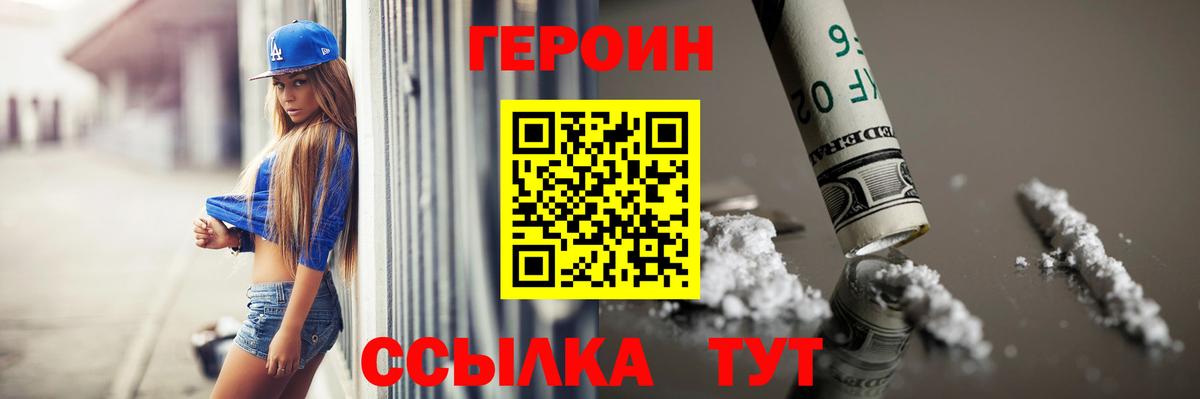 Героин гречка Геленджик