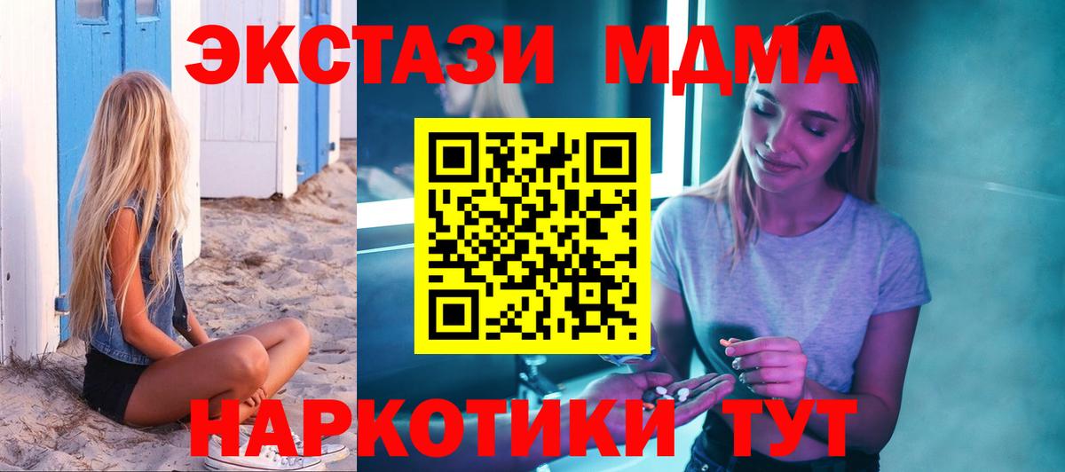 MDMA  MDMA Molly  Вход с VPN  МДМА Molly  Геленджик 