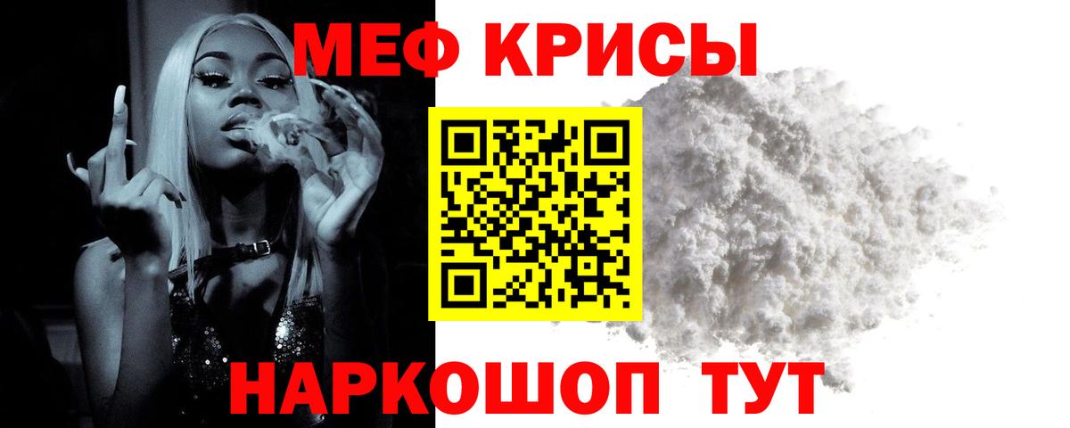 Меф VHQ  Меф  МЯУ-МЯУ мяу мяу  Геленджик  Вход с VPN  Мефедрон 