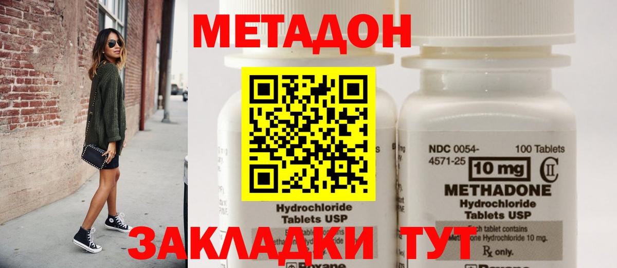 МЕТАДОН кристалл  Метадон methadone  Геленджик    сайт  Вход с VPN 