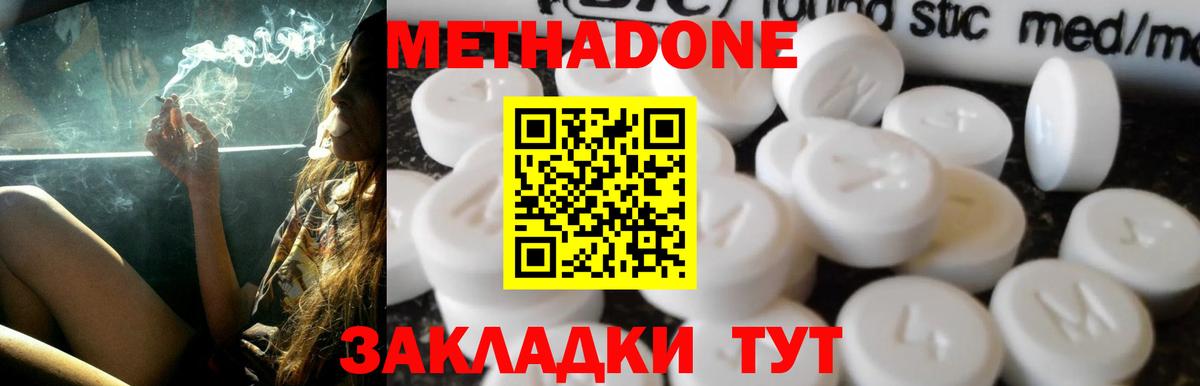 Метадон кристалл Геленджик