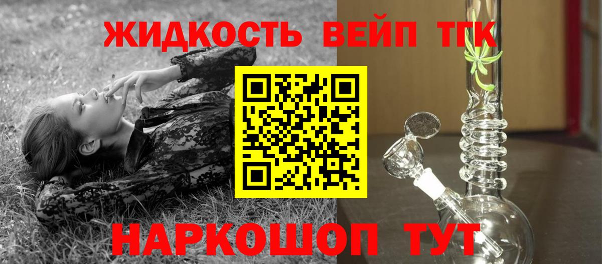 ТГК вейп  купить закладку  Вход с VPN  Геленджик  Дистиллят ТГК гашишное масло 